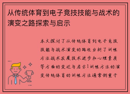 从传统体育到电子竞技技能与战术的演变之路探索与启示