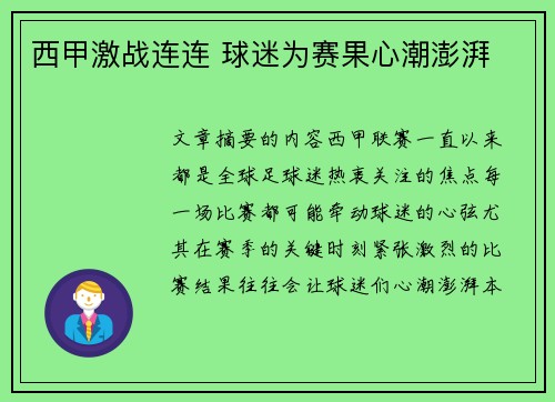 西甲激战连连 球迷为赛果心潮澎湃