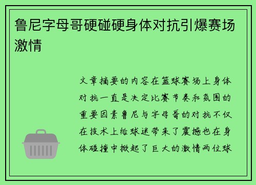 鲁尼字母哥硬碰硬身体对抗引爆赛场激情